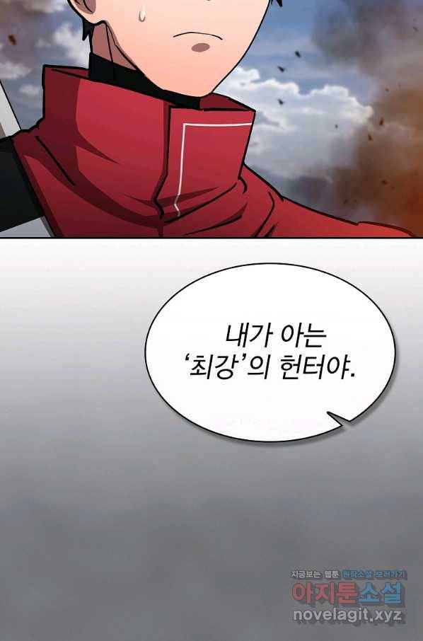 이 헌터 실화냐 42화 83