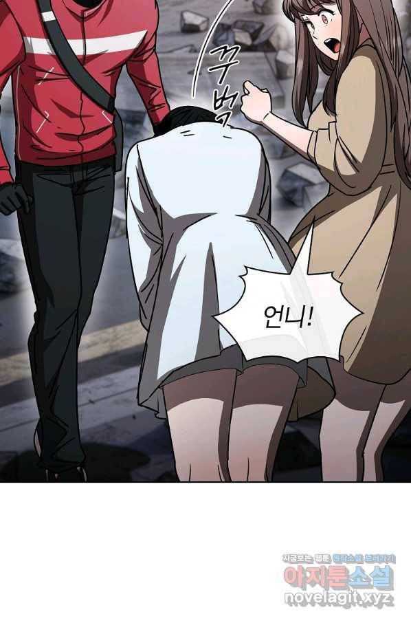 이 헌터 실화냐 42화 87