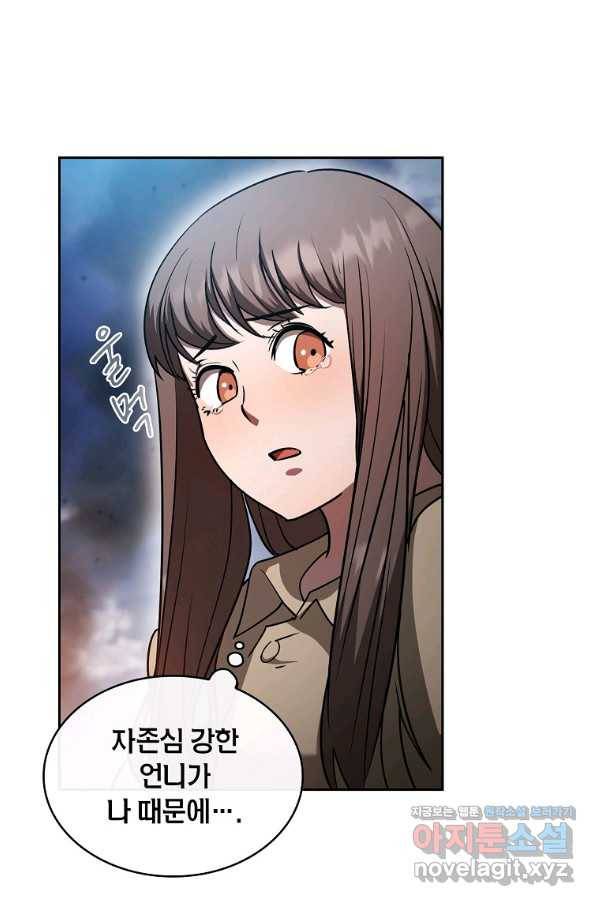 이 헌터 실화냐 42화 88