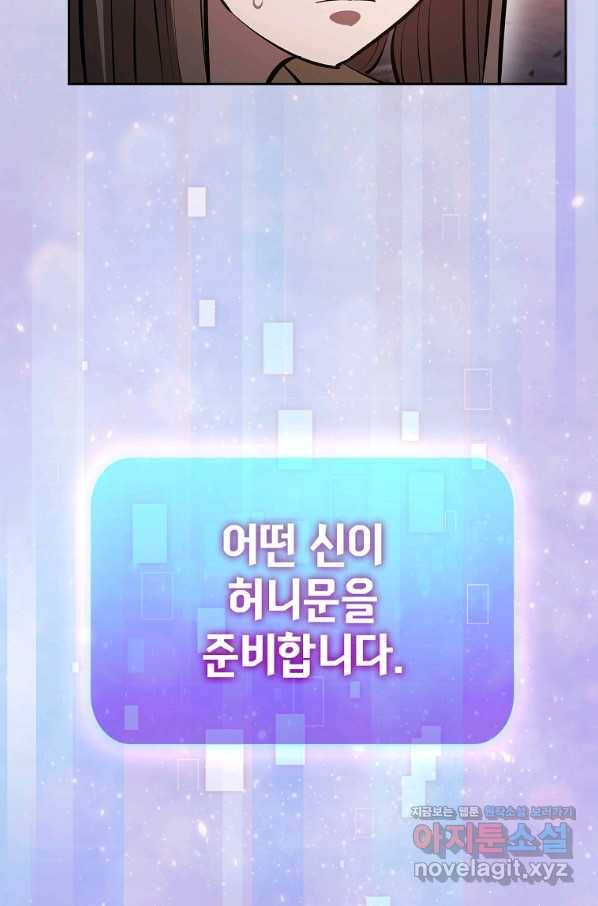 이 헌터 실화냐 42화 94