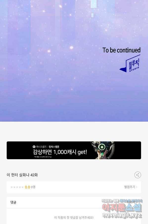 이 헌터 실화냐 42화 95