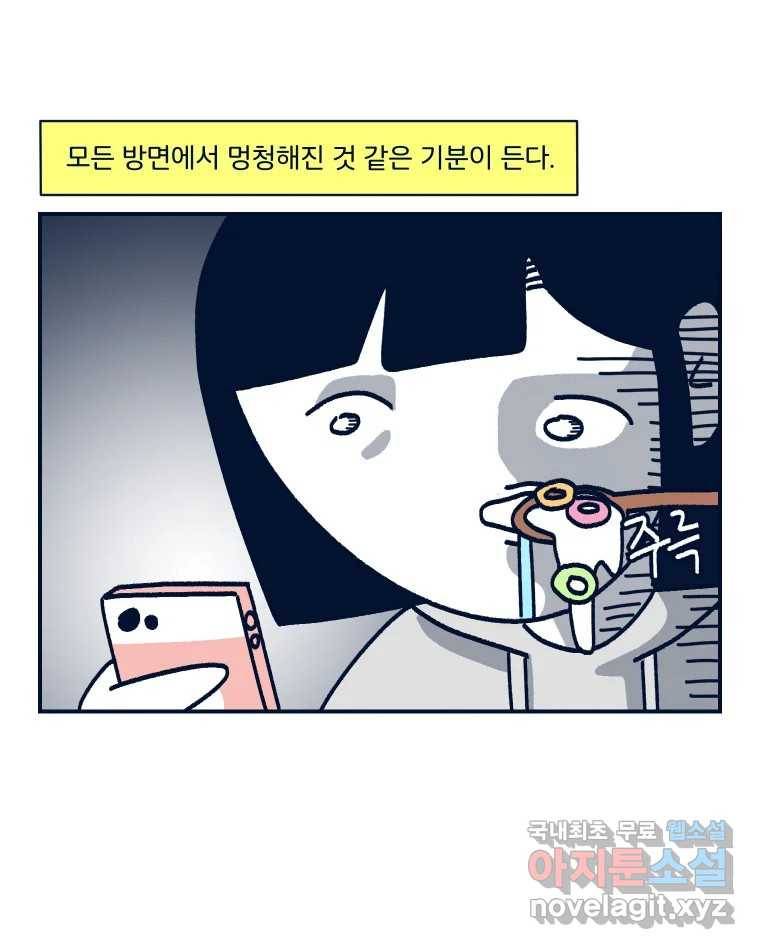 슬프게도 이게 내 인생 시즌3 25화 디지털 디톡스를 위한 독서 4