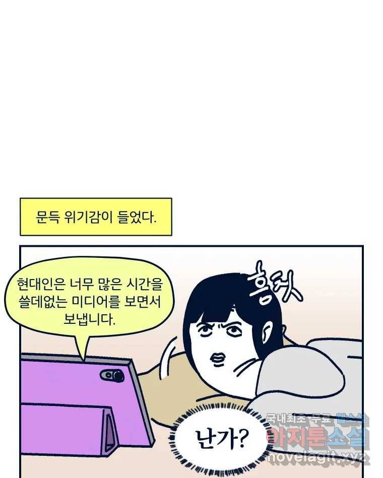 슬프게도 이게 내 인생 시즌3 25화 디지털 디톡스를 위한 독서 5