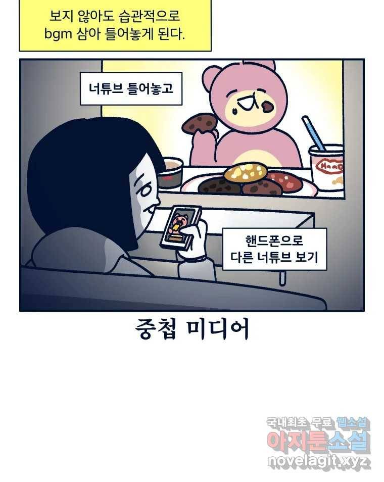 슬프게도 이게 내 인생 시즌3 25화 디지털 디톡스를 위한 독서 8