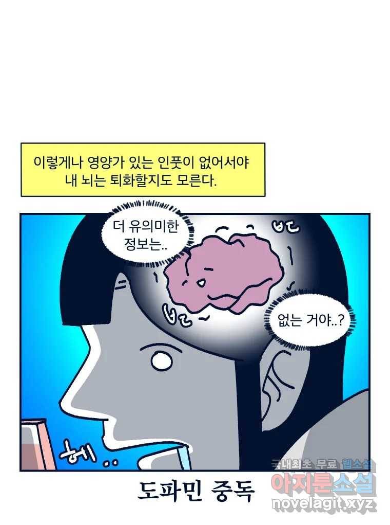 슬프게도 이게 내 인생 시즌3 25화 디지털 디톡스를 위한 독서 9
