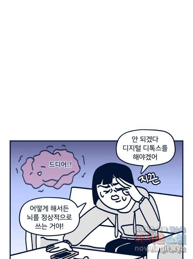 슬프게도 이게 내 인생 시즌3 25화 디지털 디톡스를 위한 독서 10
