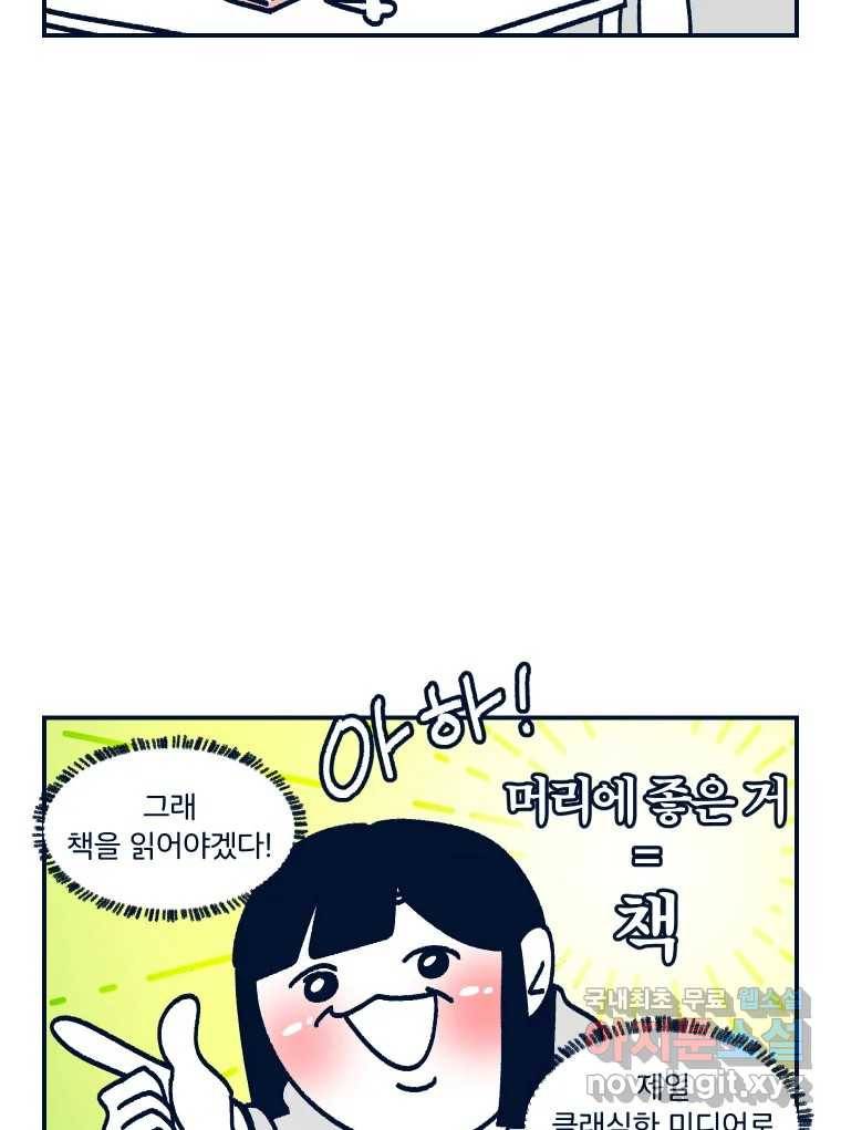 슬프게도 이게 내 인생 시즌3 25화 디지털 디톡스를 위한 독서 11