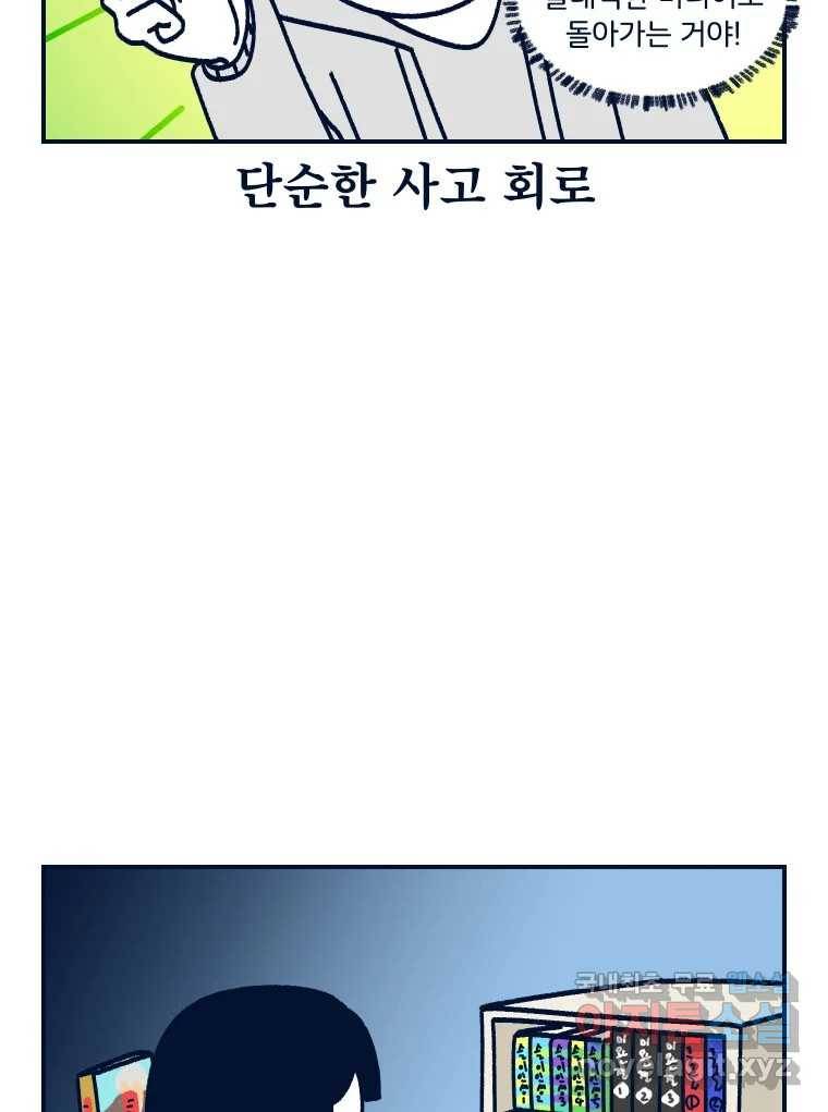 슬프게도 이게 내 인생 시즌3 25화 디지털 디톡스를 위한 독서 12