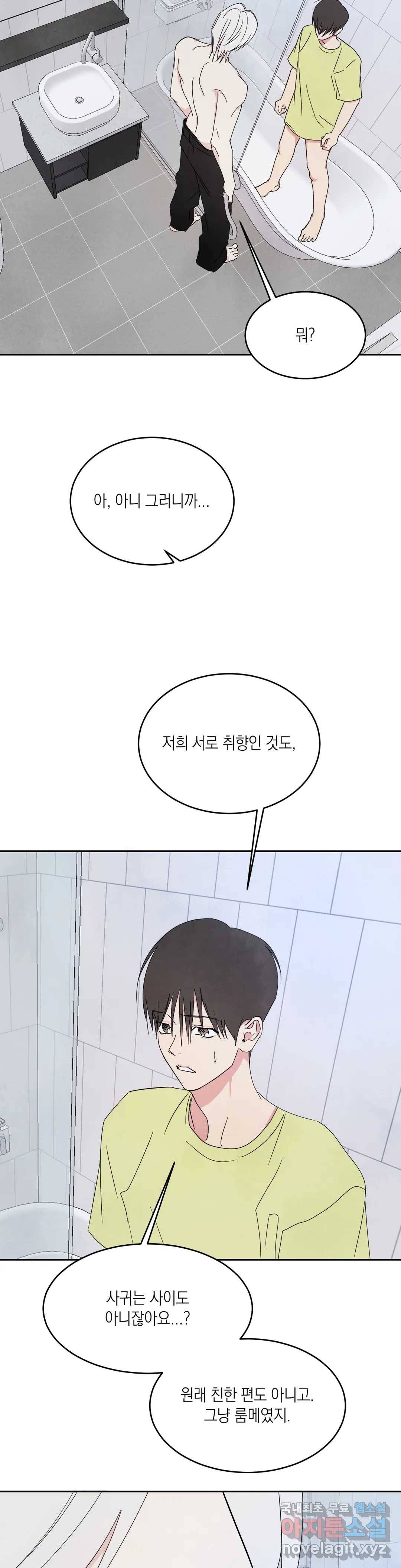 그놈은 공이었다 60화 2