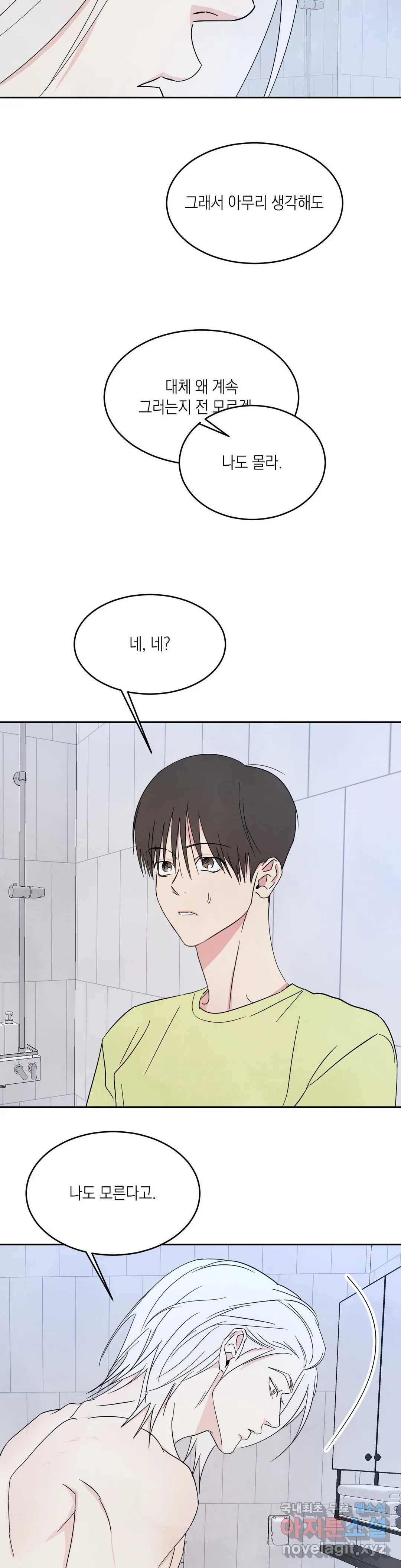그놈은 공이었다 60화 3