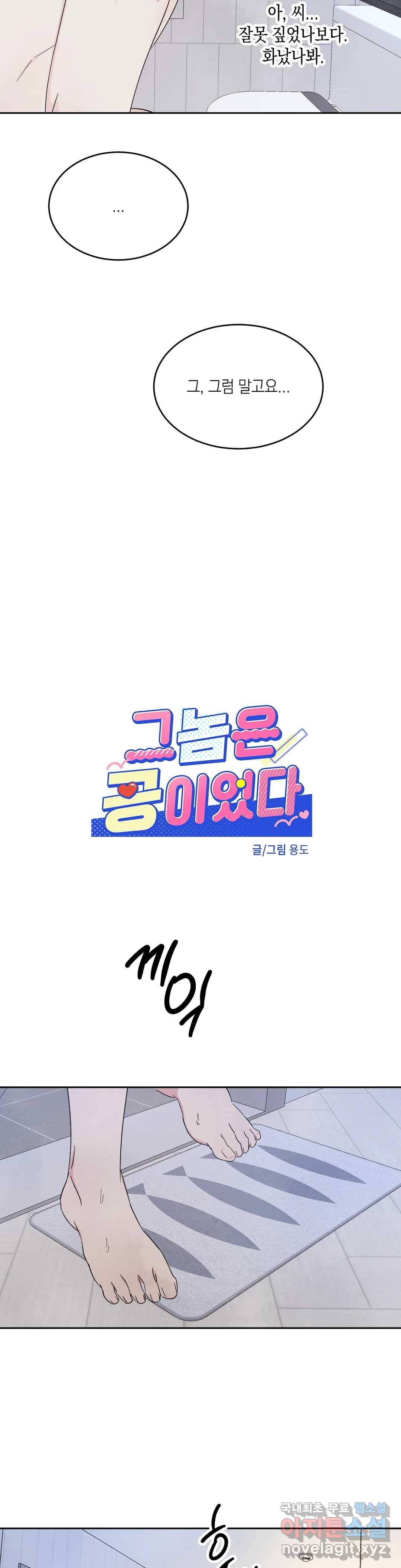 그놈은 공이었다 60화 4