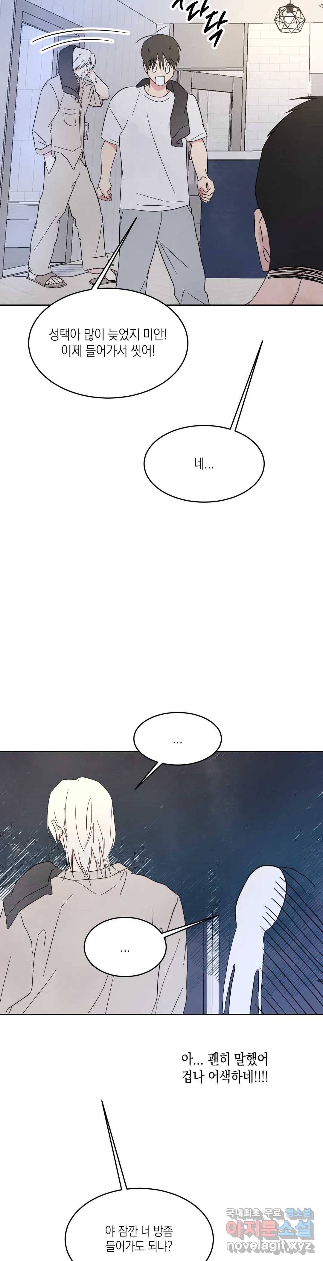 그놈은 공이었다 60화 5