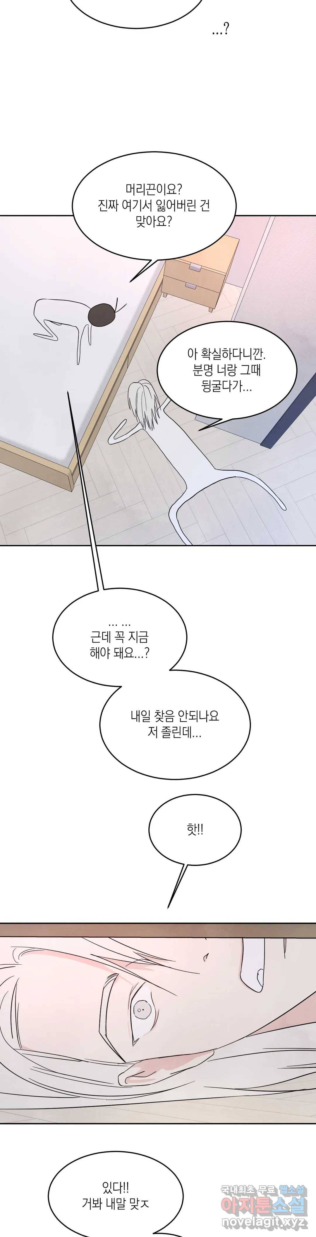 그놈은 공이었다 60화 6