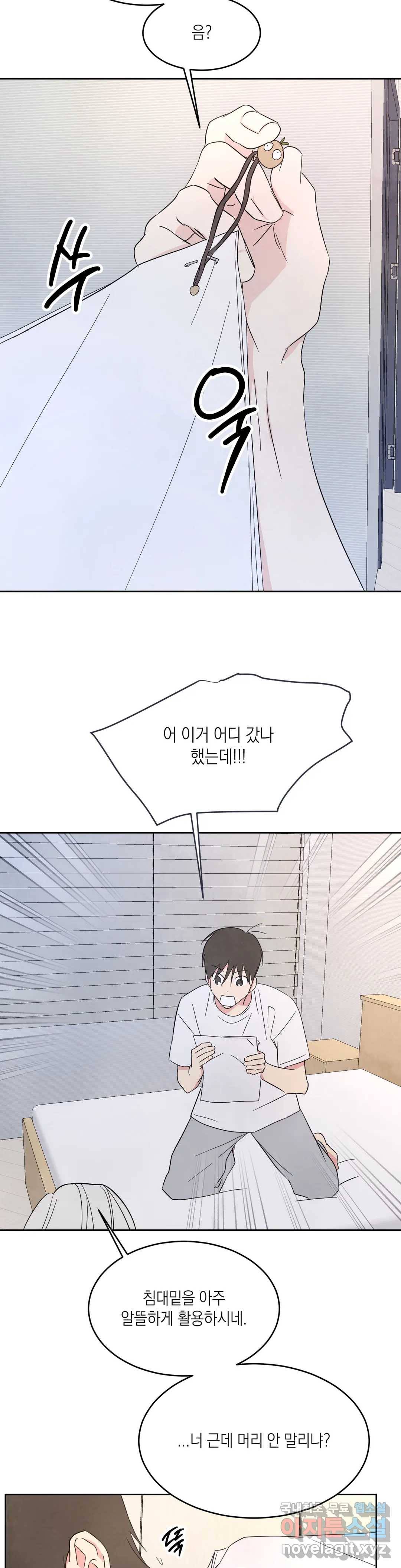 그놈은 공이었다 60화 7