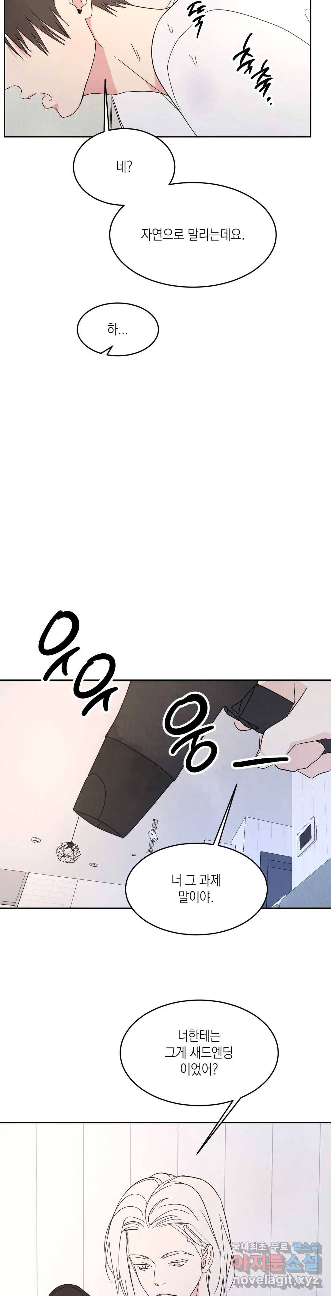 그놈은 공이었다 60화 8