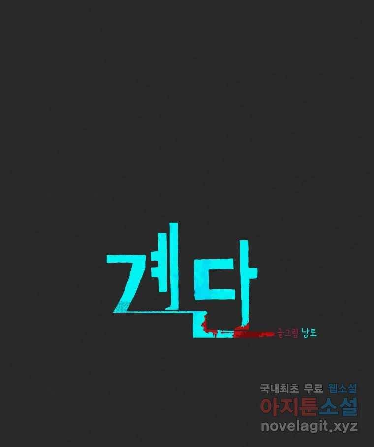 계단 30화 12