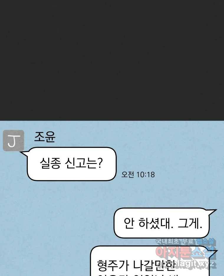 계단 30화 29