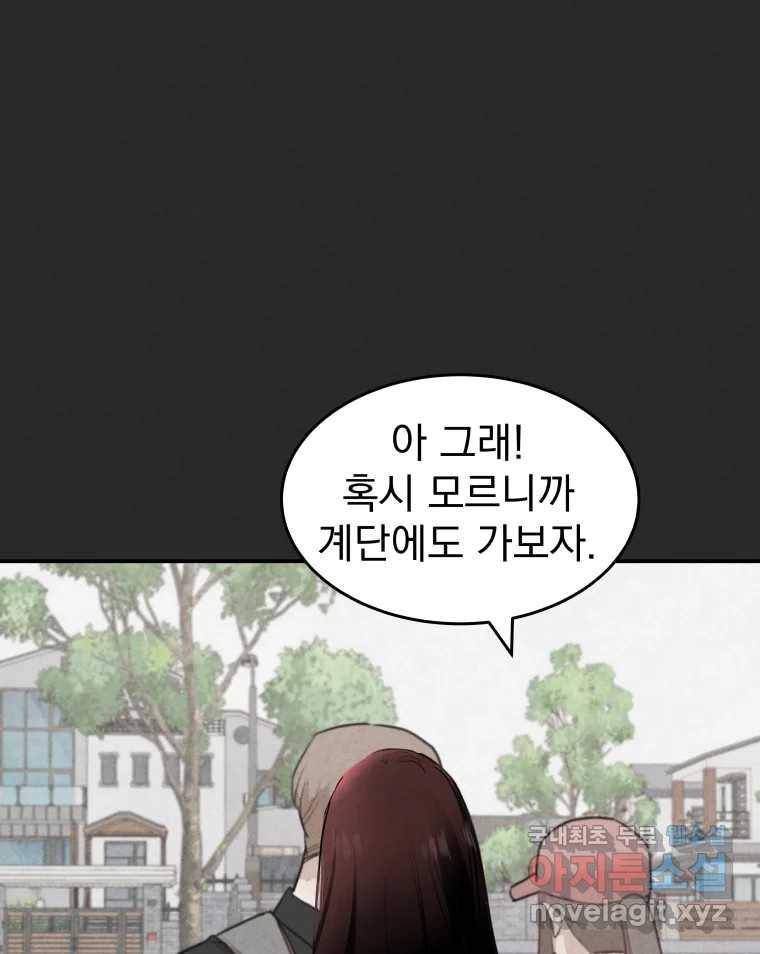 계단 30화 43