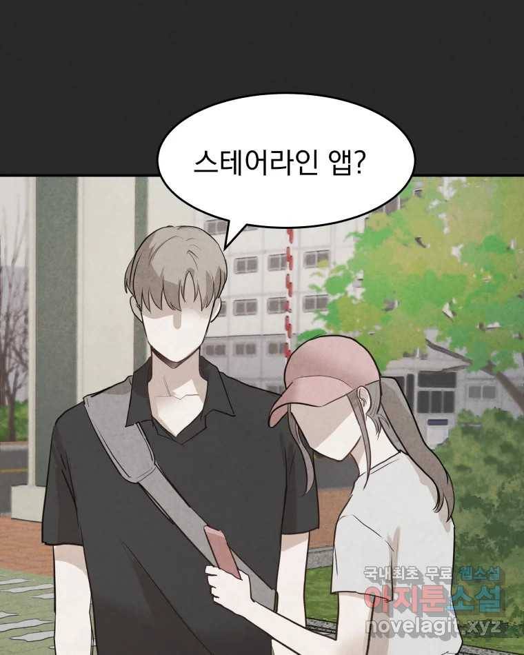 계단 30화 88