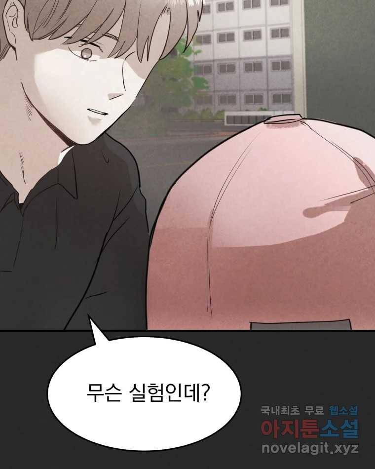 계단 30화 92
