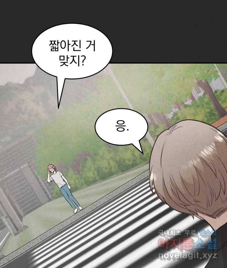 계단 30화 102