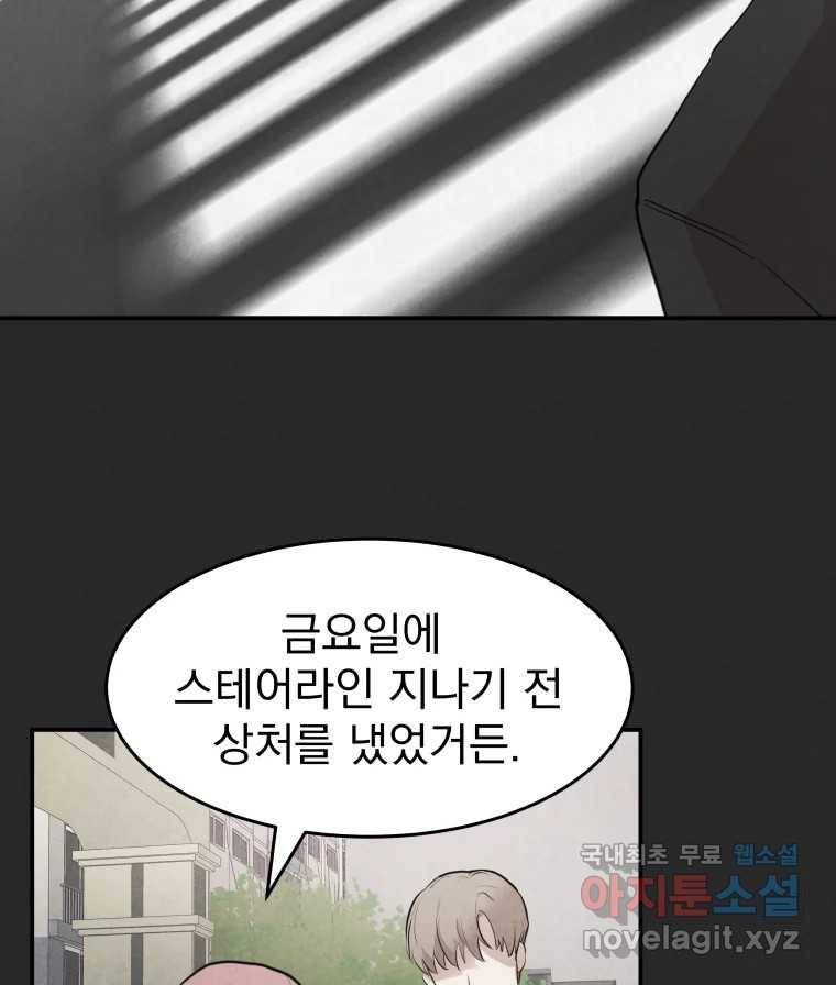 계단 30화 103