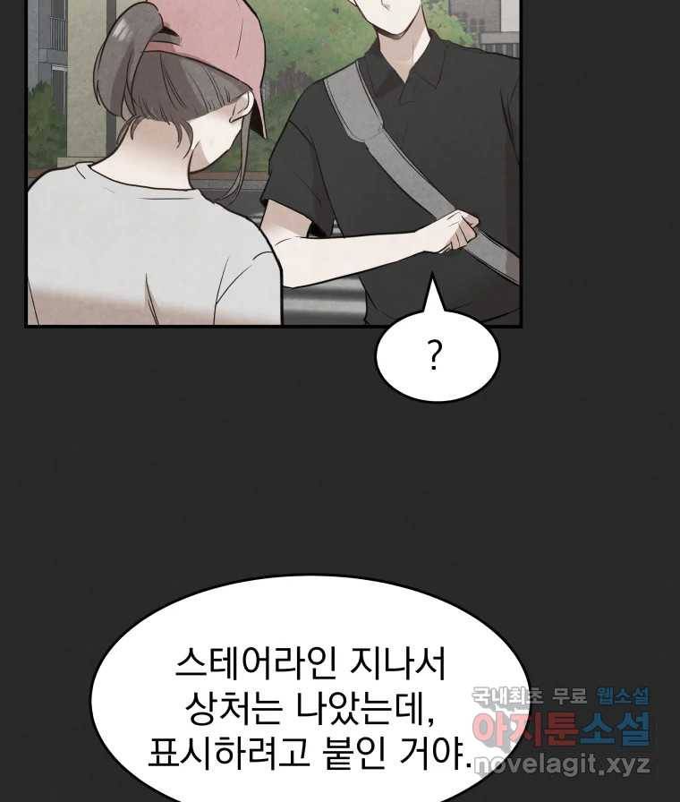 계단 30화 104