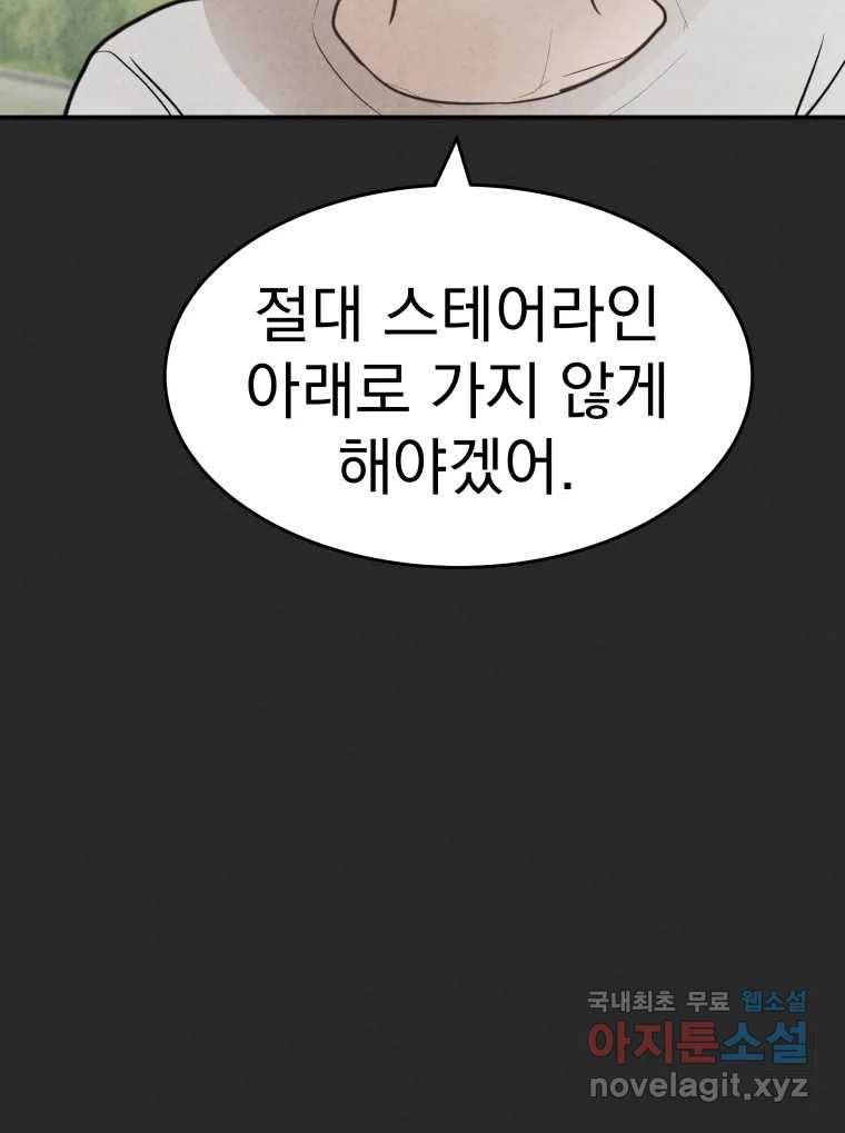 계단 30화 113