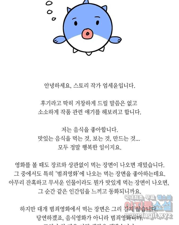 배고픈 킬러 완결 후기 2