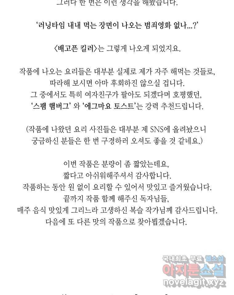 배고픈 킬러 완결 후기 3