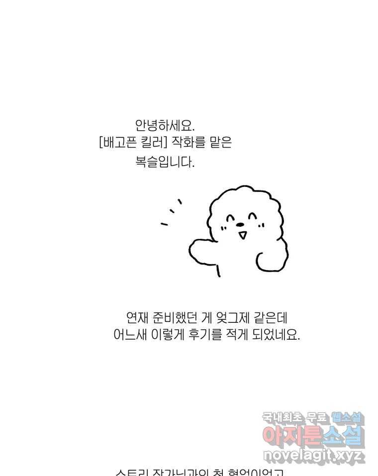 배고픈 킬러 완결 후기 5