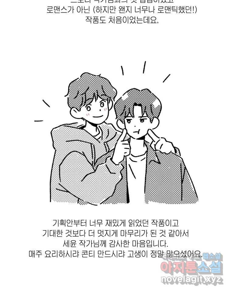 배고픈 킬러 완결 후기 6
