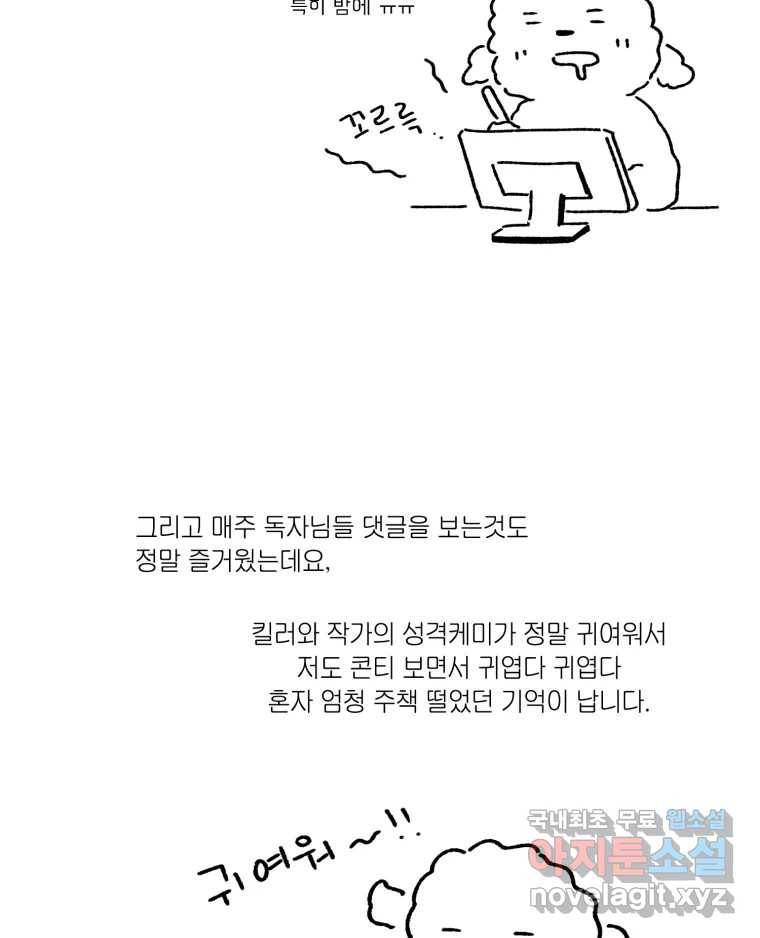 배고픈 킬러 완결 후기 8