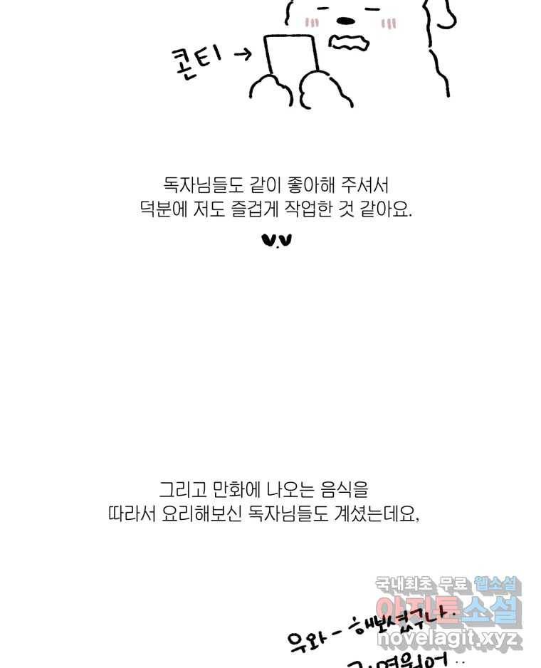 배고픈 킬러 완결 후기 9