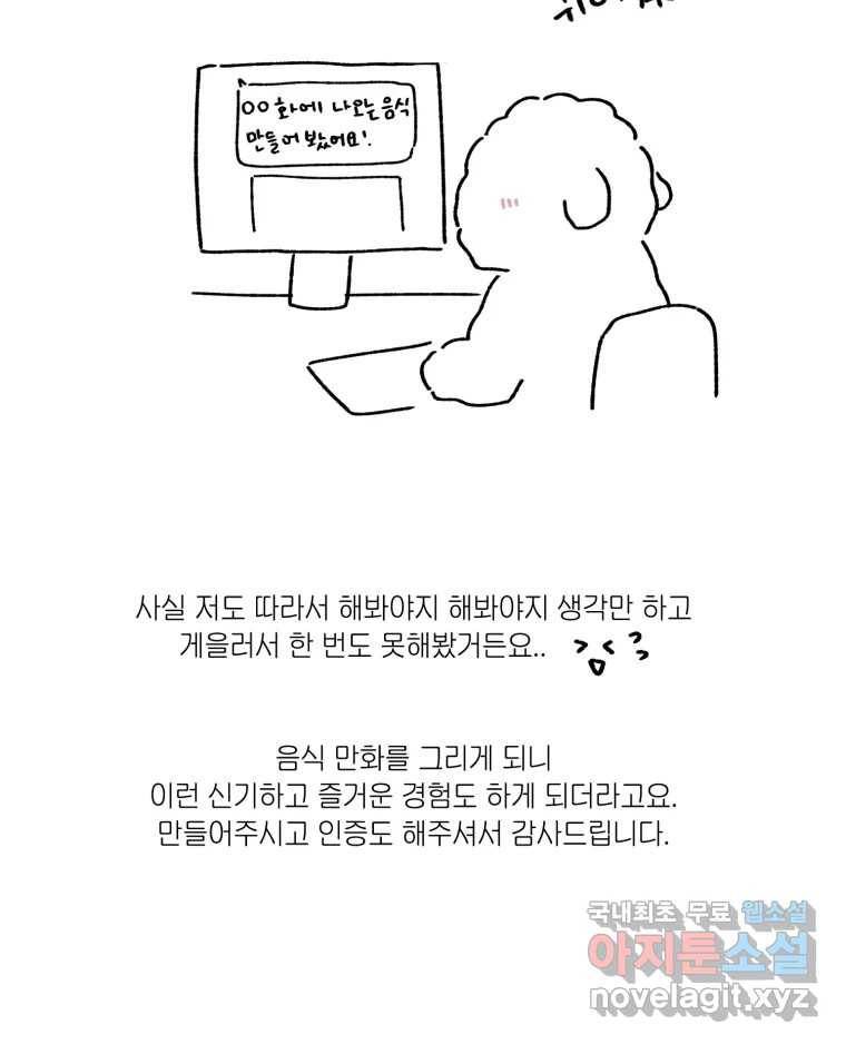 배고픈 킬러 완결 후기 10
