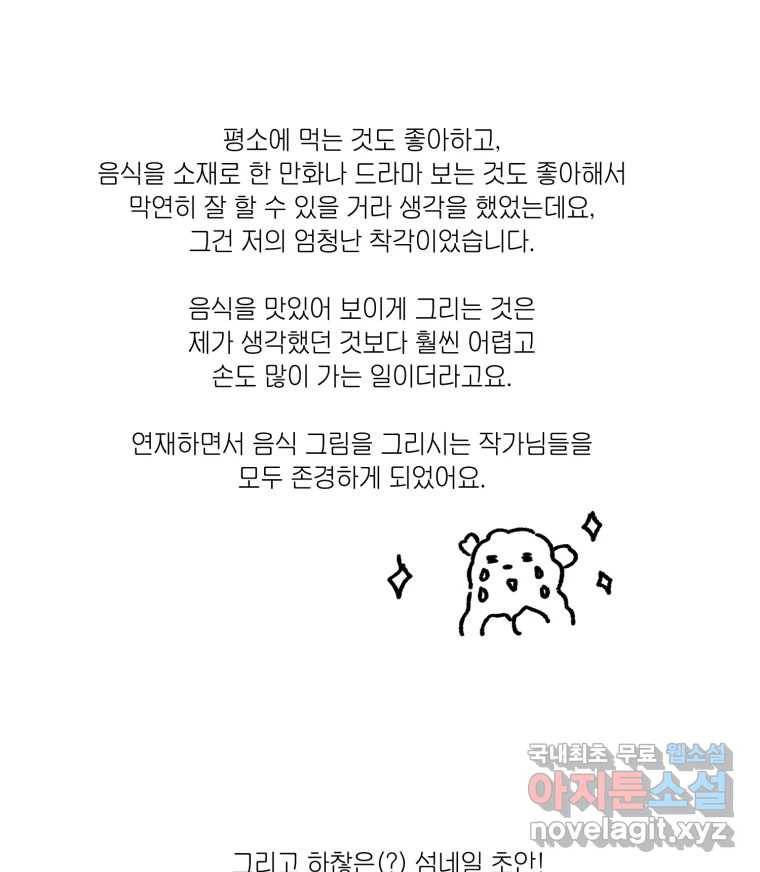 배고픈 킬러 완결 후기 14