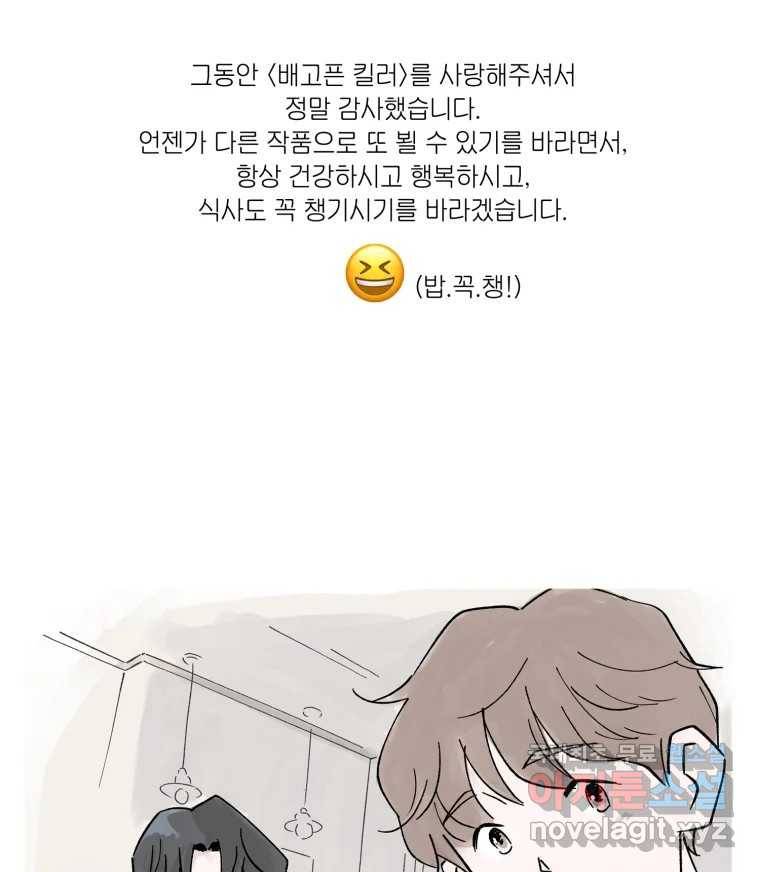 배고픈 킬러 완결 후기 17