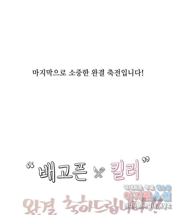 배고픈 킬러 완결 후기 19