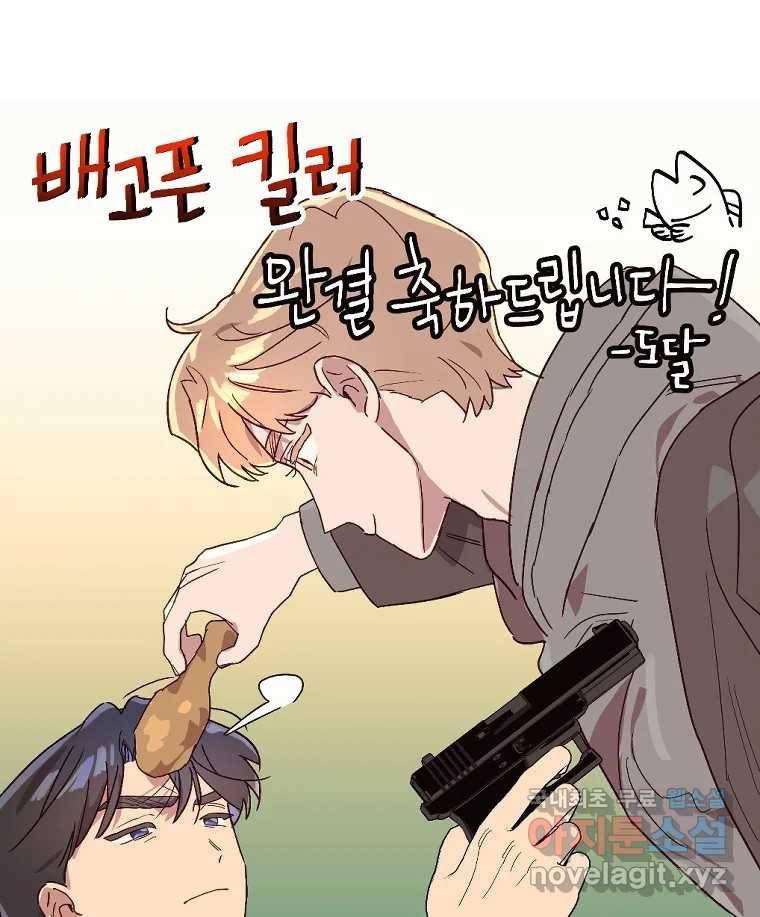 배고픈 킬러 완결 후기 22