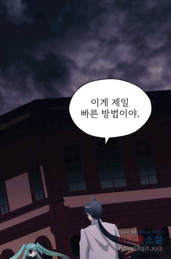 칠흑의 거버니스 제30화 내 책임 1