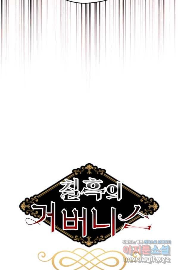 칠흑의 거버니스 제30화 내 책임 3