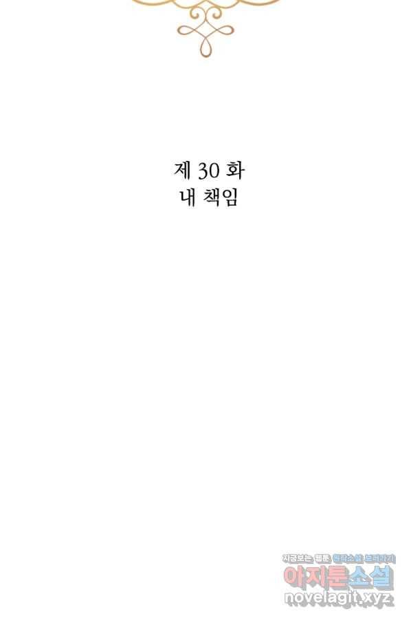칠흑의 거버니스 제30화 내 책임 4