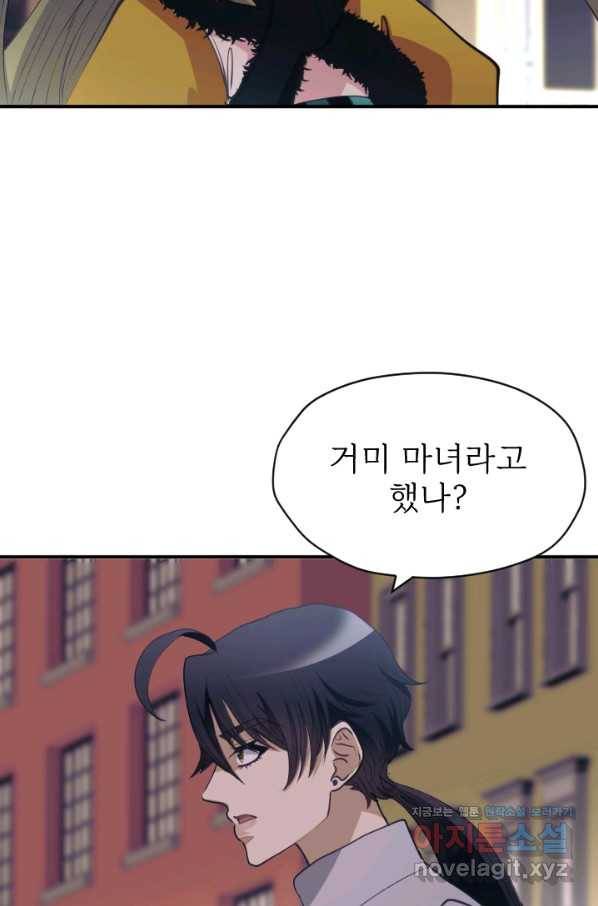 칠흑의 거버니스 제30화 내 책임 9
