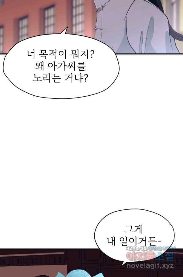 칠흑의 거버니스 제30화 내 책임 10
