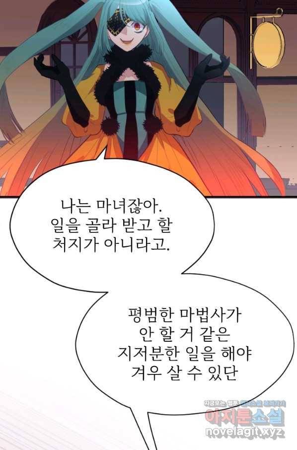 칠흑의 거버니스 제30화 내 책임 11