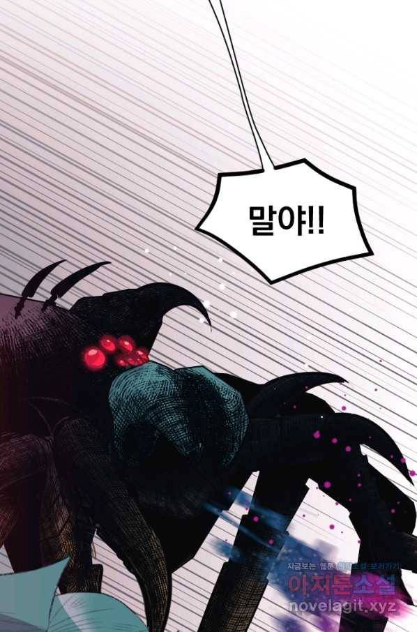칠흑의 거버니스 제30화 내 책임 12