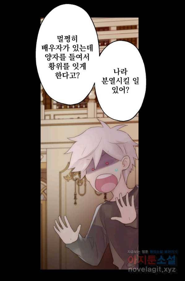 뜻대로 하세요 244화 9