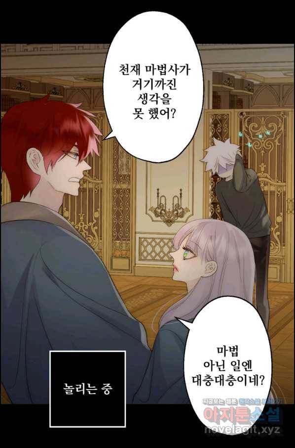 뜻대로 하세요 244화 10