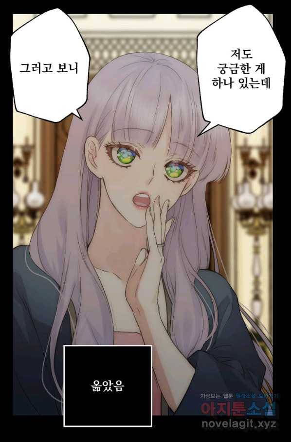 뜻대로 하세요 244화 11
