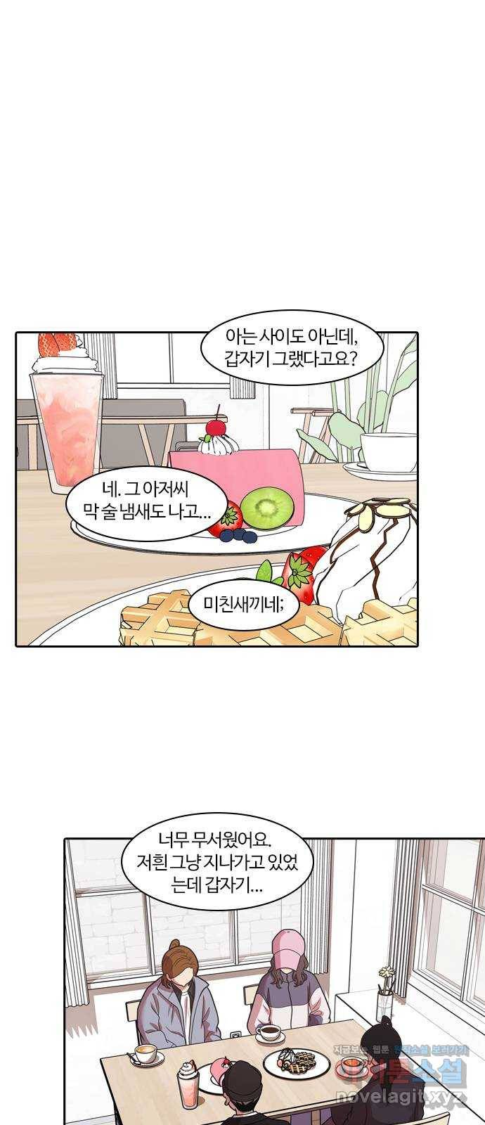 내일 266화 검은 강 (4) 18